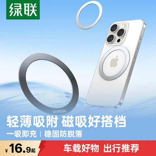 【轻薄】绿联手机磁吸贴片引磁片