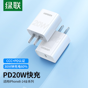 绿联20W快充