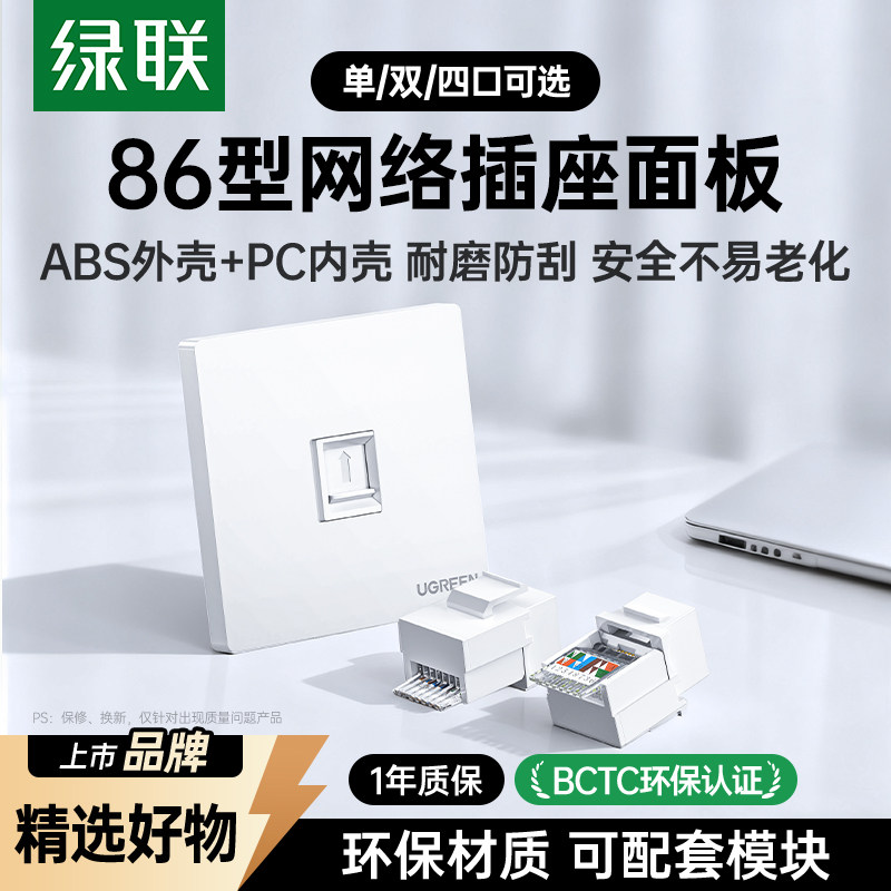绿联网线面板网络电脑电话插座86型千兆超六6类模块接口双网口盒