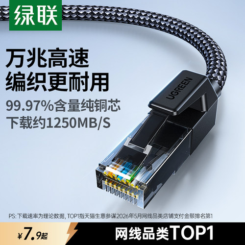 【编织+PVC双层】绿联超六类网线