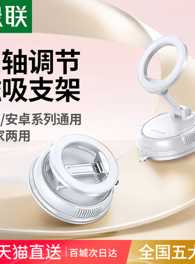 绿联磁吸手机支架真空吸附车载吸盘支架2025新款适用苹果Magsafe磁吸自拍神器旋转桌面浴室墙壁导航固定支撑