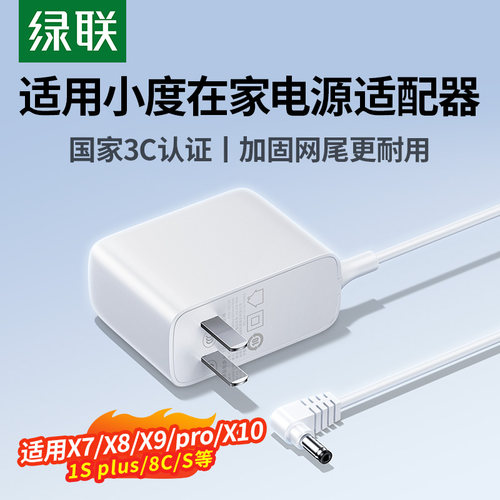 绿联适用小度在家12V电源适配器