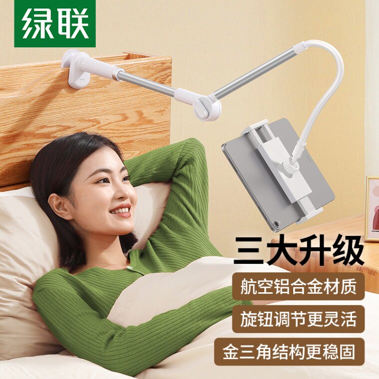 绿联平板手机懒人支架iPad支架床头床上旋转支撑架拍摄拍照追剧网课平板架子Switch多功能万向通用夹子直播架怎么看?