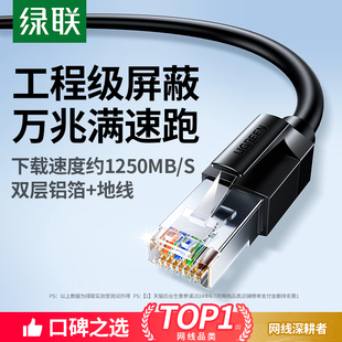 绿联超六类网线家用万千兆cat6连接线电脑宽带路由器网络成品10米