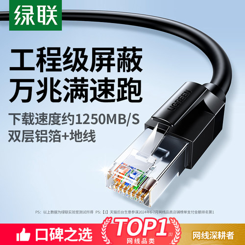 工程级铝箔】绿联超六类万兆网线