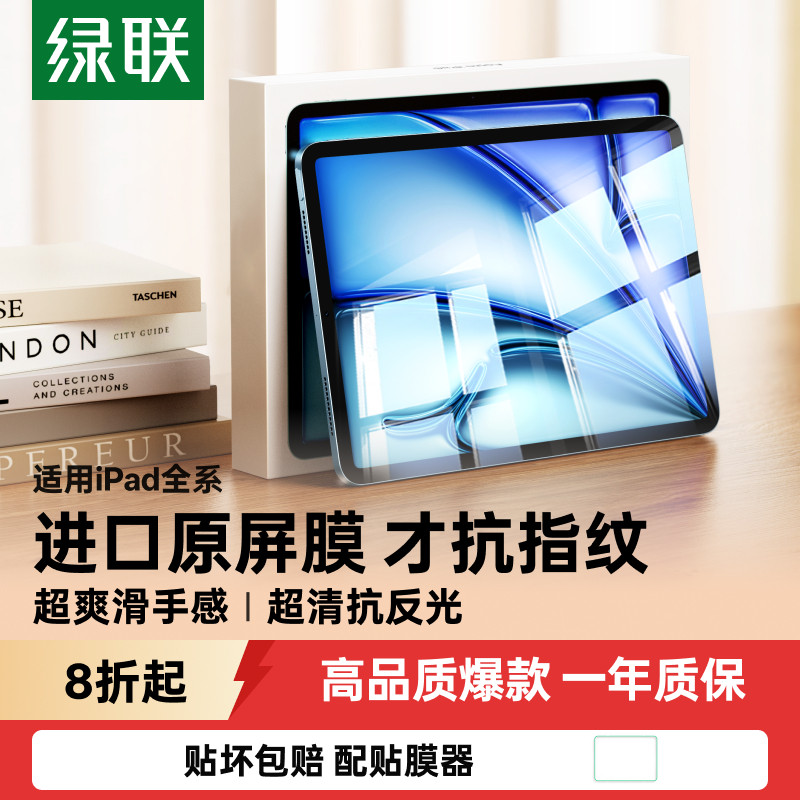 官方爆款！进口ipad原屏膜才抗纹图片