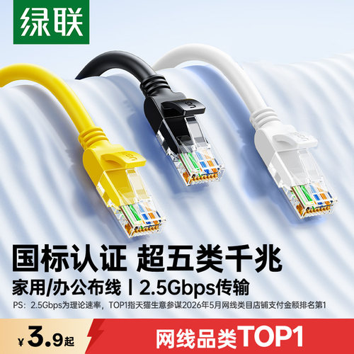 【国际认证】绿联超五类千兆网线