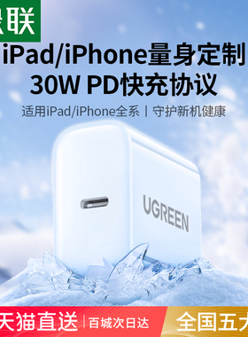 绿联30W适用苹果充电头ipad10充电器pro平板21款4/7/8/9/11代/air5/mini6快充线usb-c老款typec套装双口2021