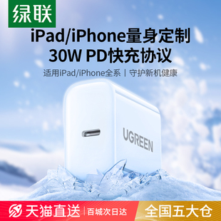 air5 双口2026 typec套装 c老款 mini6快充线usb 11代 绿联30W适用苹果充电头ipad10充电器pro平板21款