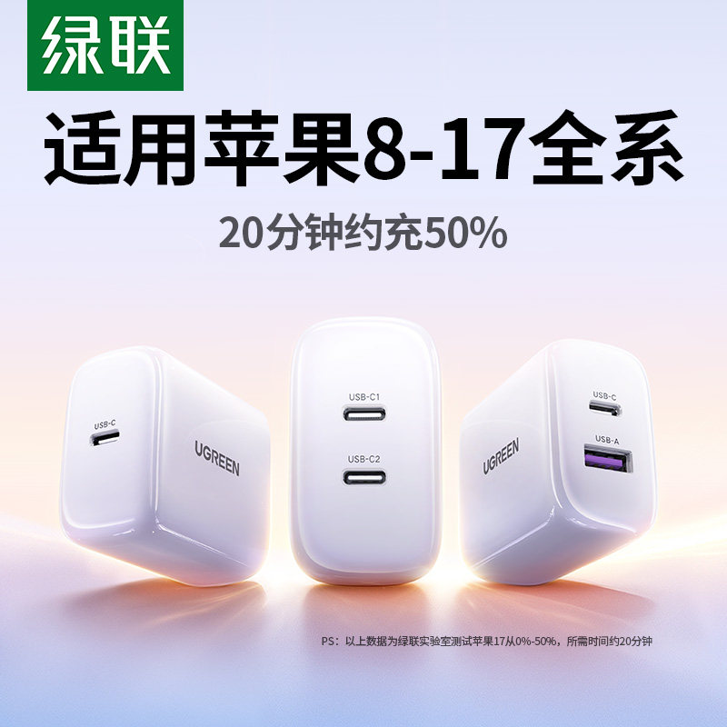 绿联typec双口充电头适用苹果17pro充电器iPhone16