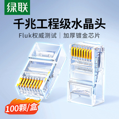 绿联水晶头超六6类超五5类7七类千兆屏蔽网线rj45插头网络对接头