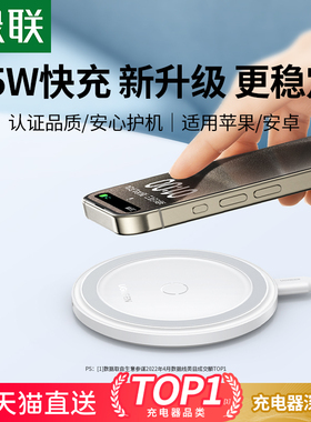 绿联无线充电器15W快充适用于苹果小米三星OPPO华为iPhone17/16/15pro手机14耳机智能感应便携桌面充电底座板