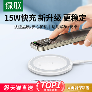 绿联无线充电器15W快充适用于苹果小米三星OPPO华为iPhone17/16/15pro手机14耳机智能感应便携桌面充电底座板