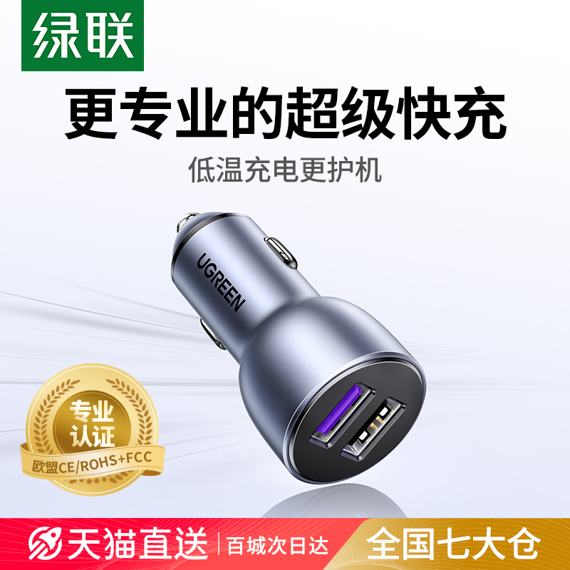 绿联适用华为超级快充车载充电器