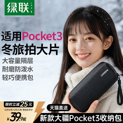 绿联适用大疆Pokcet3防水收纳包