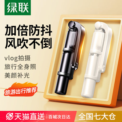 绿联2025迷你自拍杆落地三脚架