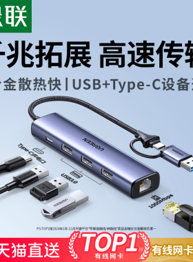 绿联网线转接口usb网口转换器有线扩展坞连接千兆宽带网络笔记本typec接头拓展网卡rj45电脑适用华为苹果17