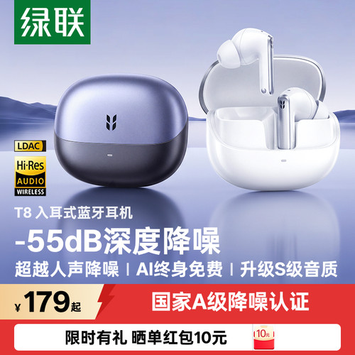 绿联蓝牙耳机入耳式无线降噪新款