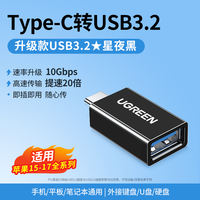 Ugreen usb to Type-C interface otg adapter mobile phone usb flash drive converter, suitable for iPhone 17, iPhone 16/15 charging card reader, computer tablet, car USB flash drive data cable c to USB thumbnail 4