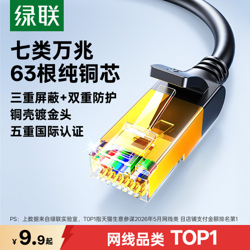 五重国际认证！绿联七类万兆网线