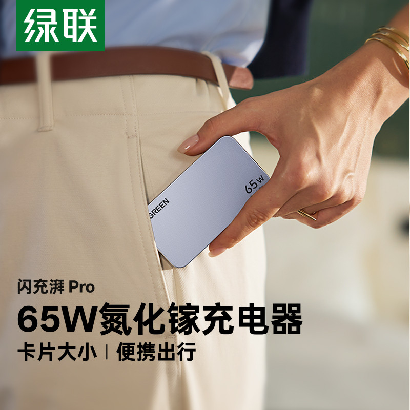 绿联65W超薄氮化镓充电器多口卡片PD快充头适用苹果iPhone17pro小米华为手机平板笔记本电脑便携迷你旅行插头