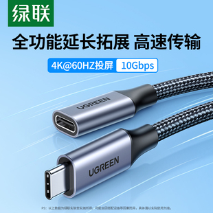 绿联typec延长线公对母usb口适用17苹果16iphone15switch笔记本充电线3.1gen2数据线10gbs扩展坞口转接加长PD