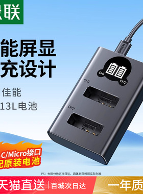 绿联相机电池充电器nb-13l适用于佳能EOS G7X3 G7X2 2SX 720HS G9X SX730 SX620 G5X Mark Ⅱ X 单反配件