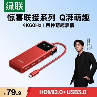 【易烊千玺同款】绿联Q湃typec拓展坞转HDMI投屏4K扩展USB集线器3.0接键鼠硬盘PD充电适用笔记本电脑平板手机