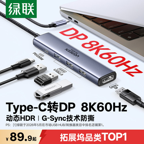 绿联8K拓展坞typec转DP1.4投屏