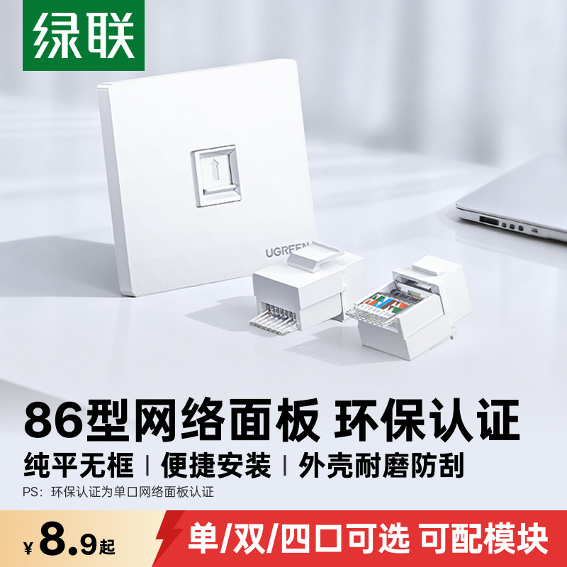 绿联网线面板网络电脑电话插座86型千兆超六6类模块接口双网口盒