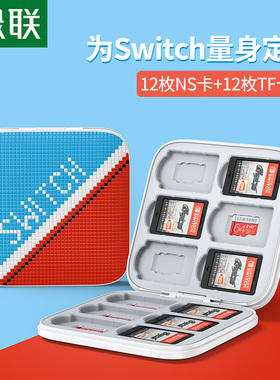 绿联适用任天堂switch2卡带收纳盒游戏卡包switcholed磁吸卡盒大容量NS保护套siwchlite卡便携保护套周边配件
