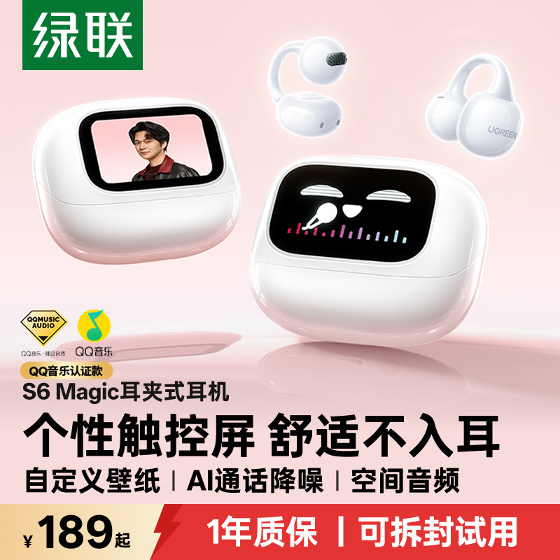 绿联S6magic蓝牙耳机耳夹式无线带屏幕耳机办公2026新型智
