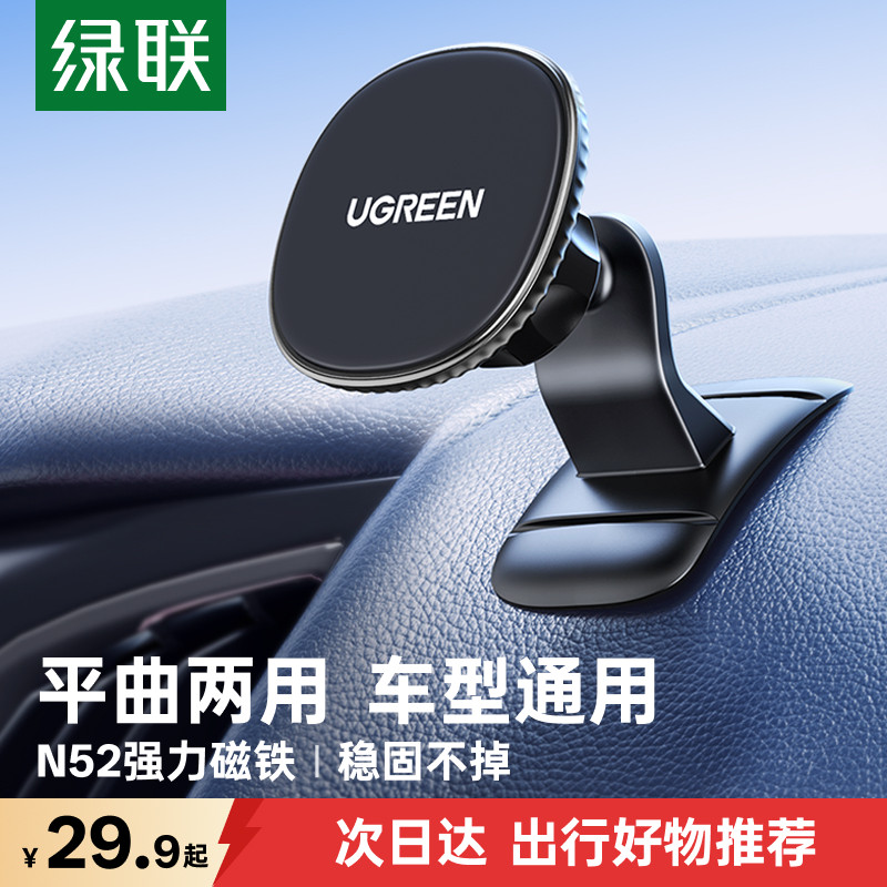 绿联强磁车载手机架导航支架图片