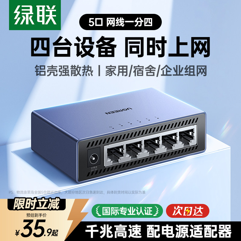 绿联百千兆网线一分二/三/四同时上网口分线器电脑主机电视光猫路由转换器拓展一拖二一进四出交换机宽带监控