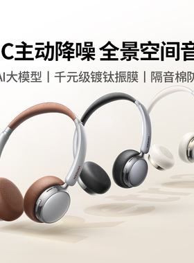 绿联Retro3复古头戴式耳机蓝牙无线主动降噪女生小头穿搭2025新款