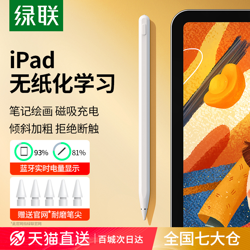 绿联电容笔适用apple pencil苹果ipad触控笔applepencil二代触屏笔pencil一代蓝牙pro平板电脑air手写笔平替