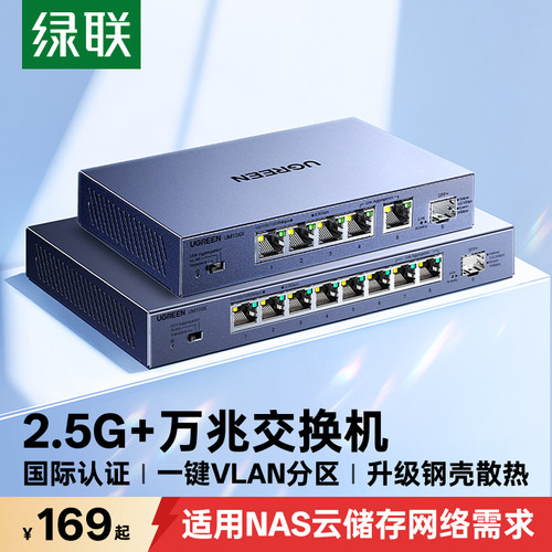 绿联万兆交换机10Gbps光口传输
