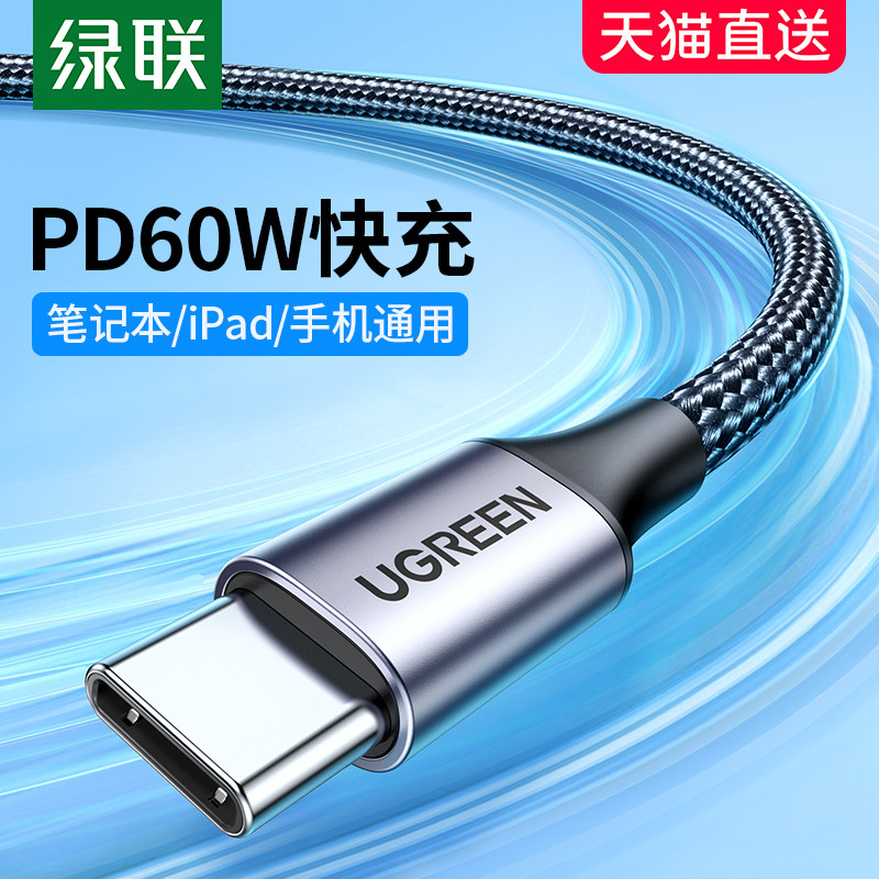 绿联iPad充电线双头typec数据线pd快充适用苹果华为小米平板Macbookair15电脑mini6手机ctoc编织弯线短公对公怎么样,好用不?