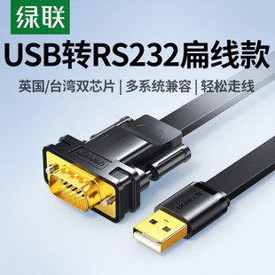 绿联usb转rs232串口线com接口db9调试九针打印机9针电脑ft232芯片数据通讯连接转换器公对公工业级接头免驱动