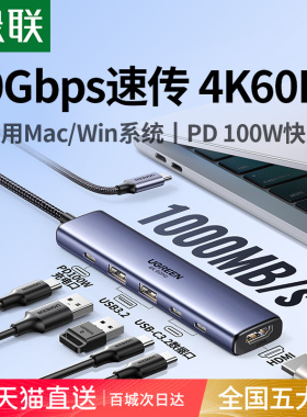 绿联typec拓展坞转USB3.2集线器扩展10Gbps转换HDMI多功能接口HUB转接头适用雷电4苹果MacBook笔记本电脑ipad