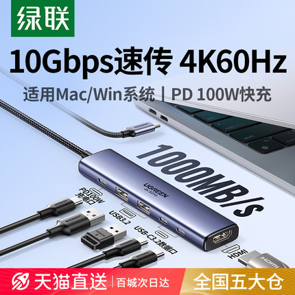 绿联typec拓展坞转USB3.2集线器扩展10Gbps转换HDMI多功能接口HUB转接头适用雷电4苹果MacBook笔记本电脑ipad