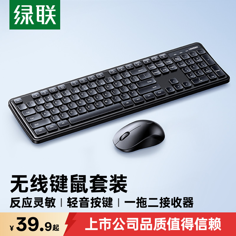 绿联无线键鼠套装台式电脑通用图片