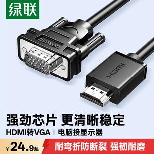 电脑显示屏笔记本转换器头视频转接 绿联hdmi转vga线高清连接台式