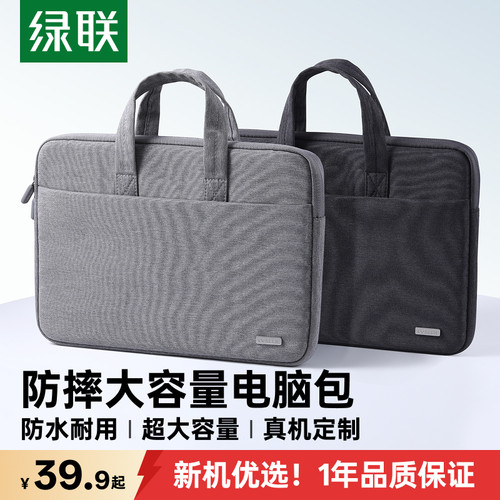 重磅新品⭐绿联大容量抗震电脑包