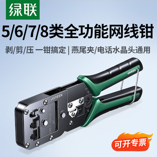 绿联全功能款网线钳一钳多用