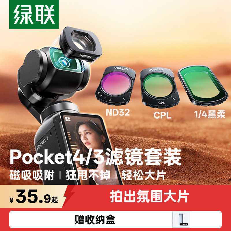 【拍氛围大片】pocket4P/4/3滤镜图片