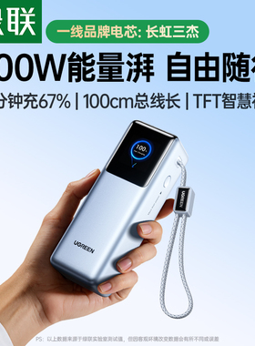 【充电宝3C认证可上飞机】绿联能量湃2026新款充电宝25000毫安200W自带伸缩线适用苹果17小米笔记本官方旗舰