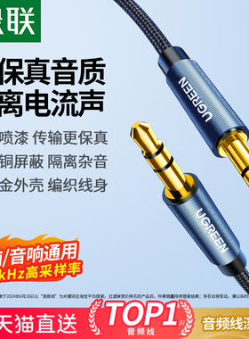 绿联3.5mm音频线连接aux音响箱电脑车用耳机双头插头戴式手机输出转接车载台式主机35音源数据延长公对公专用