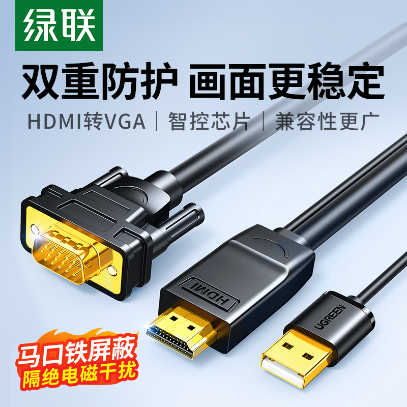 绿联hdmi转vga高清线连接显示器屏电脑笔记本外接转换器+视频转接 影音电器 HDMI线 原图主图