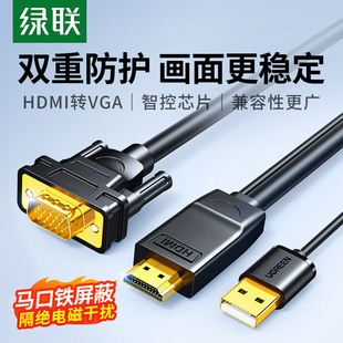 视频转接 绿联hdmi转vga高清线连接显示器屏电脑笔记本外接转换器